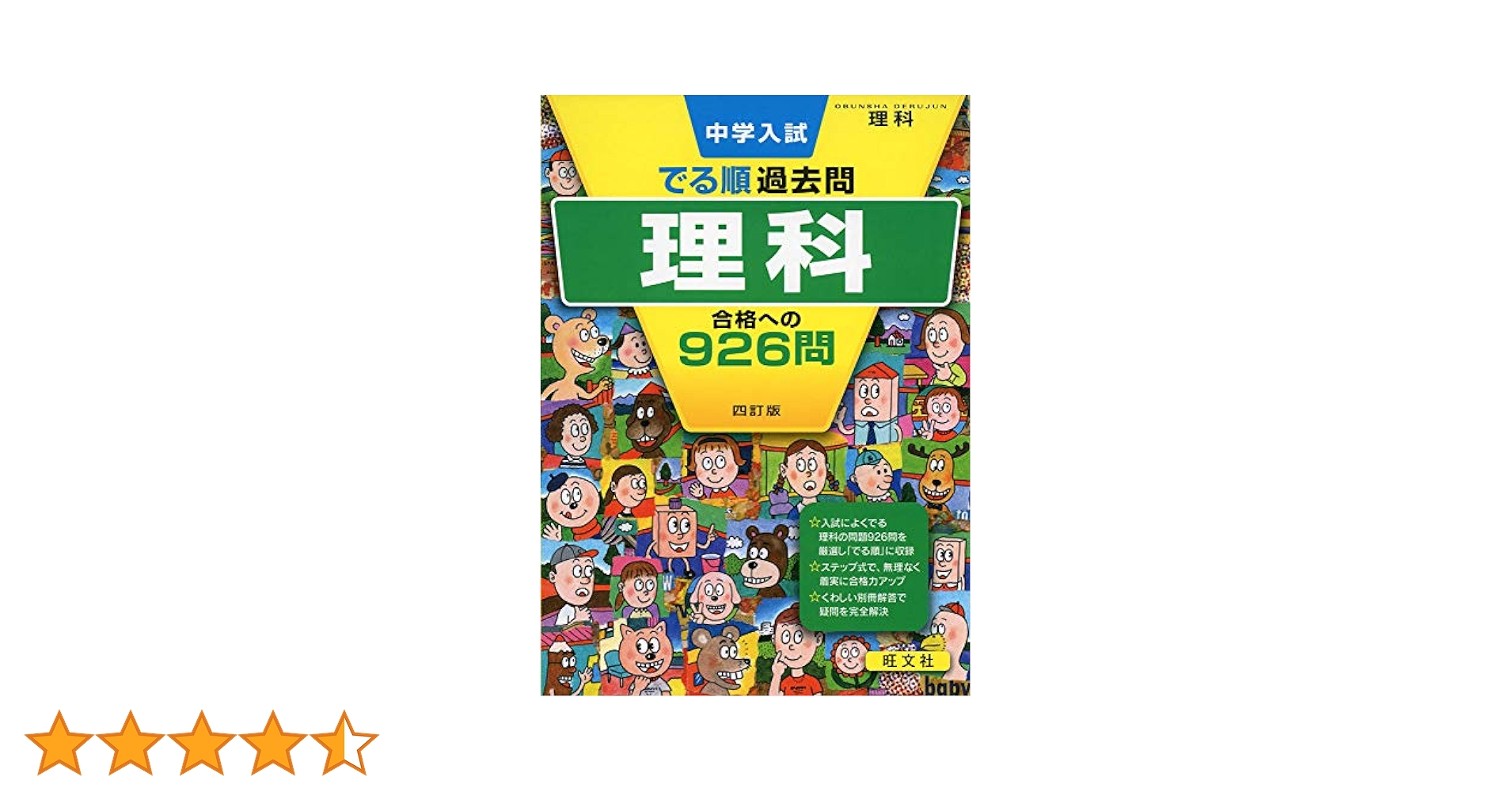 中学入試でる順  過去問 中学入試 でる順過去問 計算 合格への920問 三訂版 (中学入試